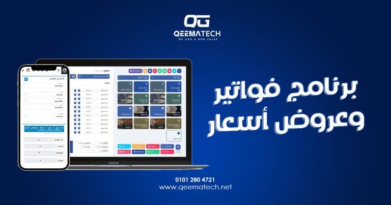 برنامج فوايتر وعروض أسعار