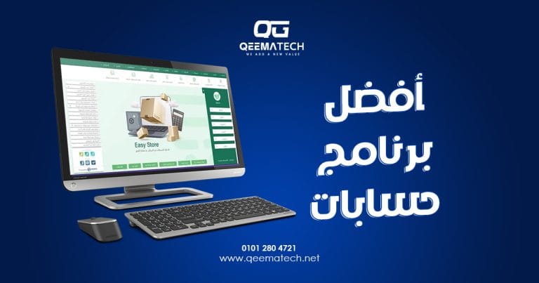 أفضل برنامج حسابات