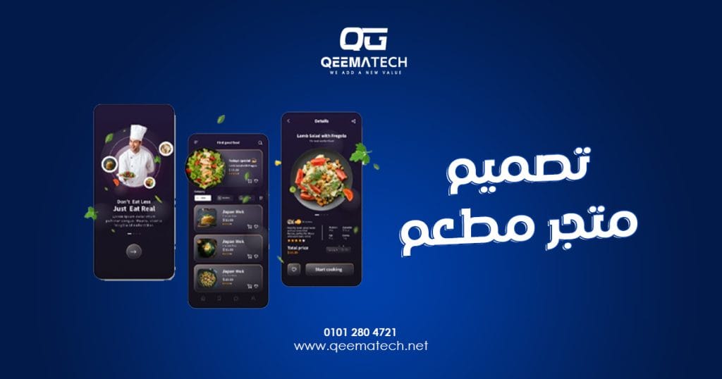 تصميم متجر مطعم