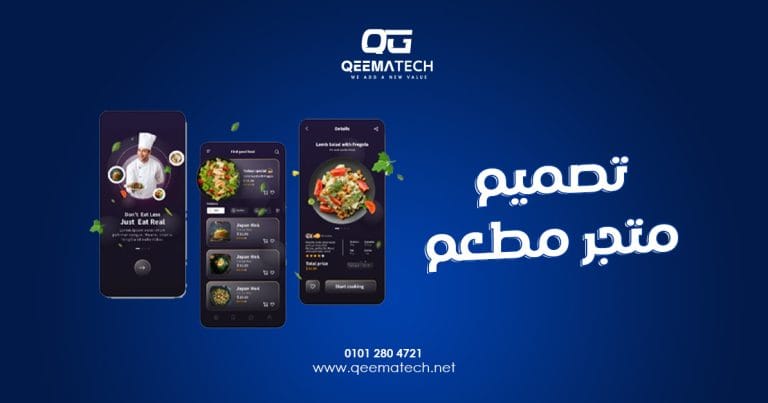 تصميم متجر مطعم