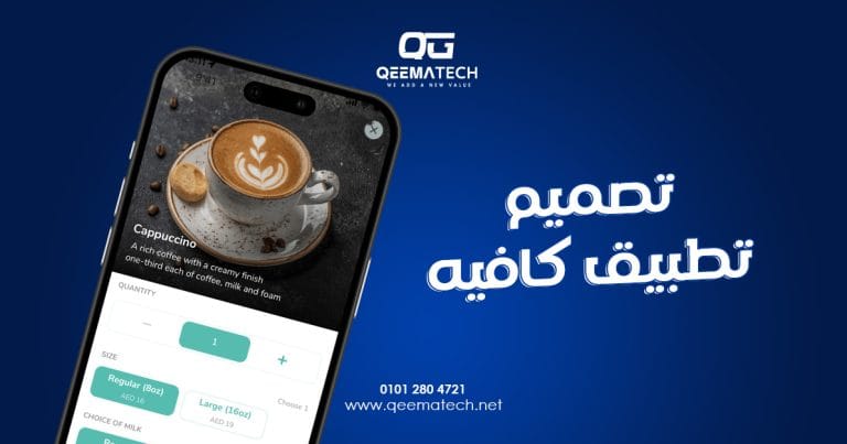 تصميم تطبيق كافيه