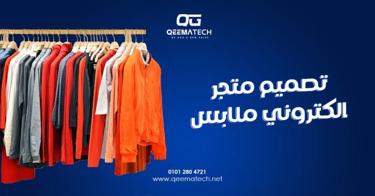 تصميم متجر الكتروني ملابس