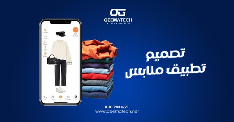 تصميم تطبيق ملابس