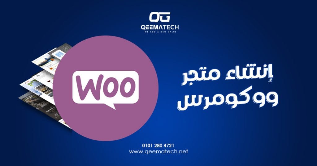 إنشاء متجر ووكومرس