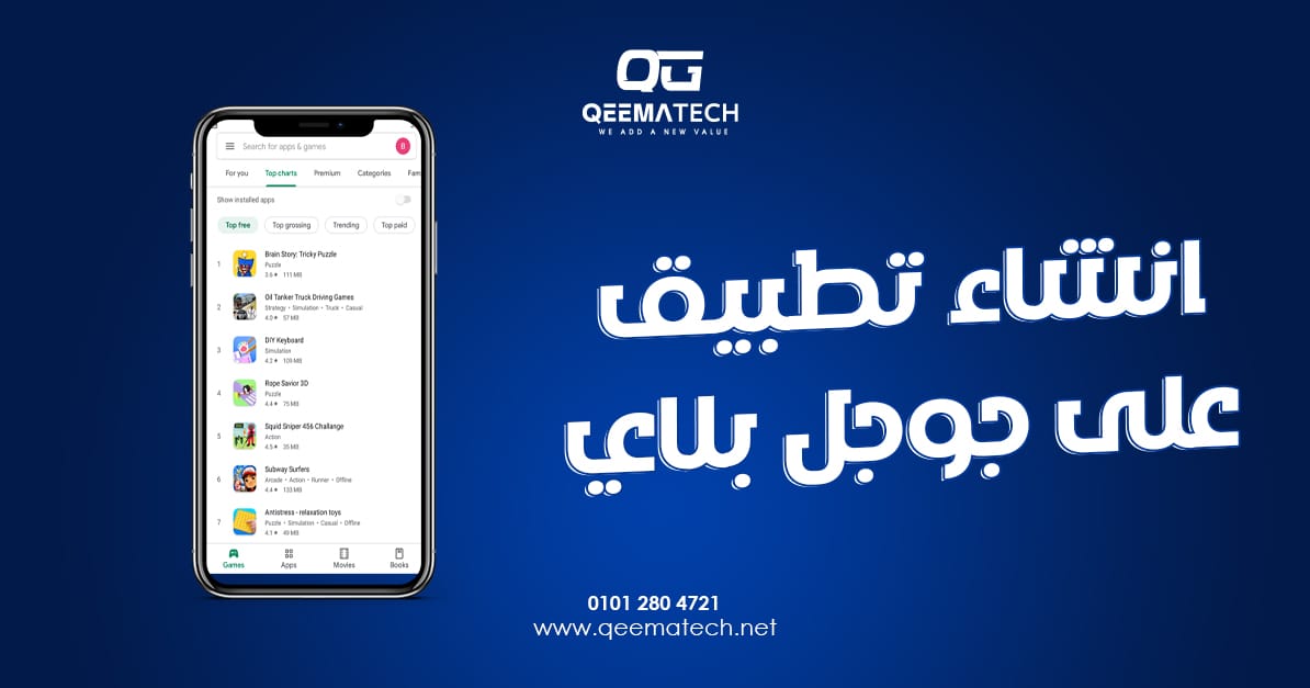 انشاء تطبيق على جوجل بلاي