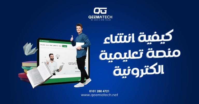 كيفية انشاء منصة تعليمية الكترونية