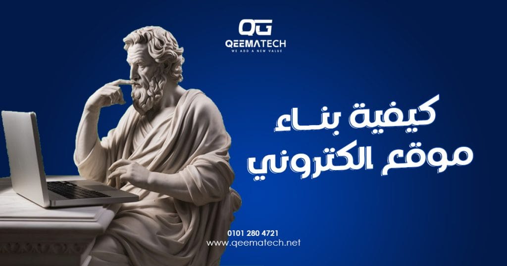 كيفية بناء موقع الكتروني