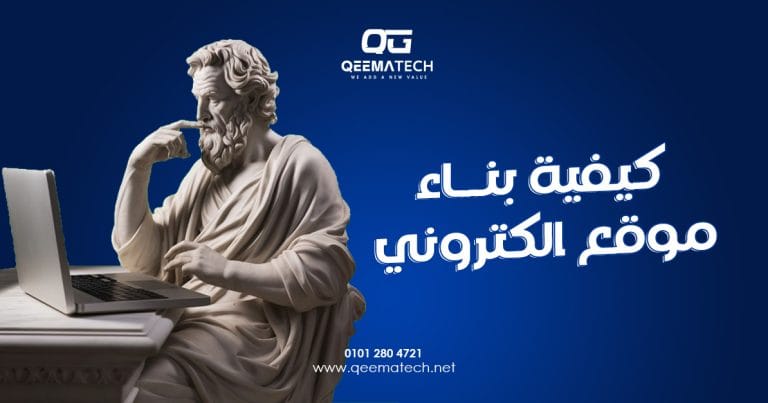 كيفية بناء موقع الكتروني