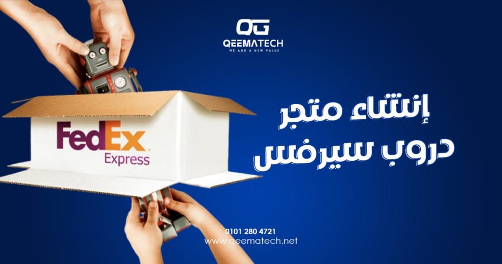 إنشاء متجر دروب سيرفس