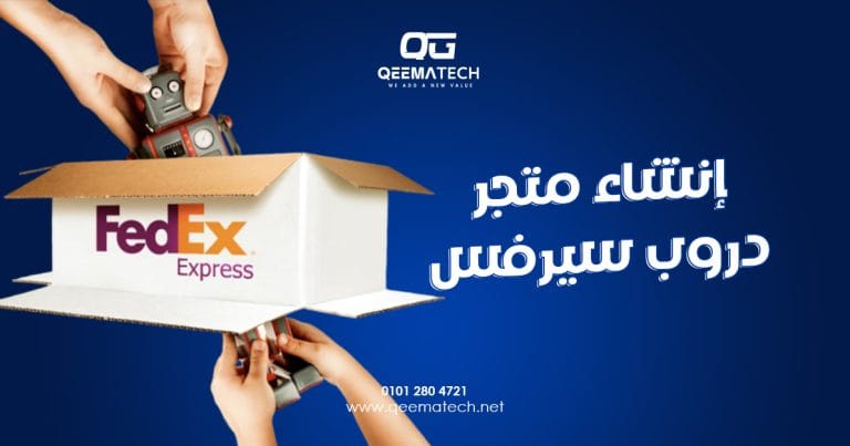 إنشاء متجر دروب سيرفس