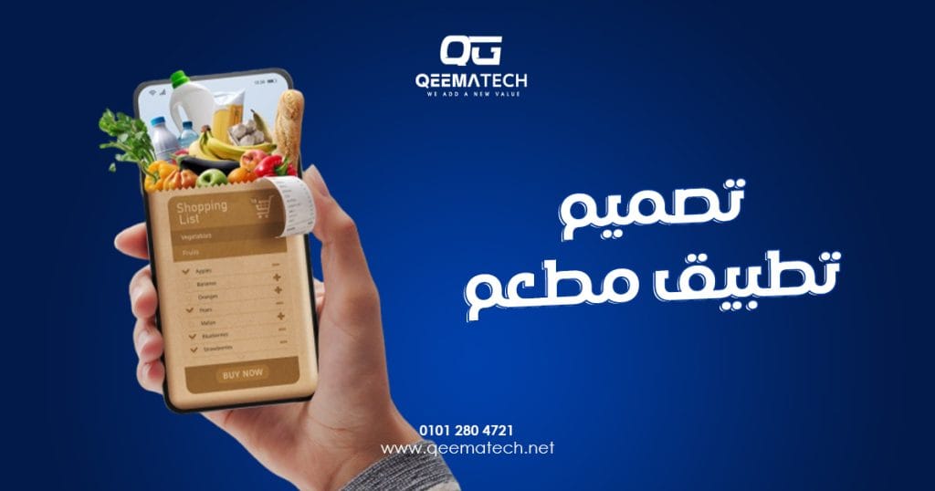 تصميم تطبيق مطعم