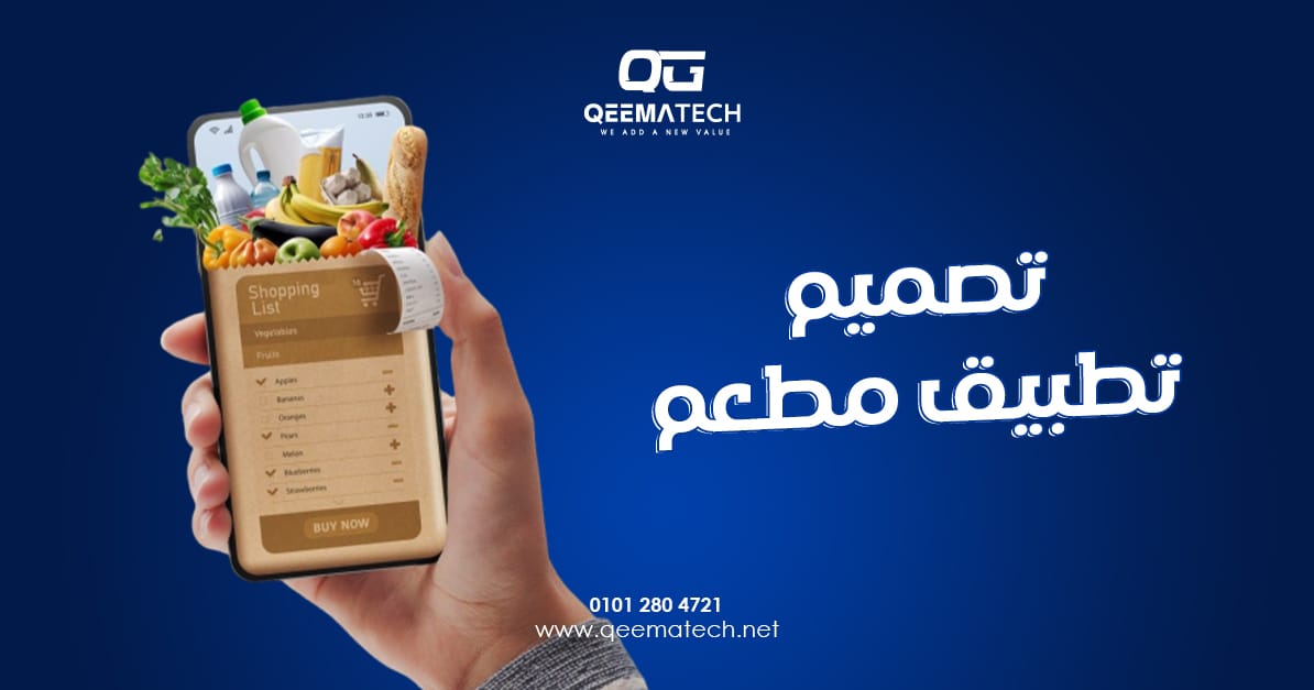 تصميم تطبيق مطعم