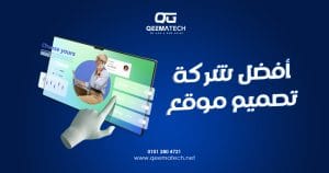 أفضل شركة تصميم مواقع