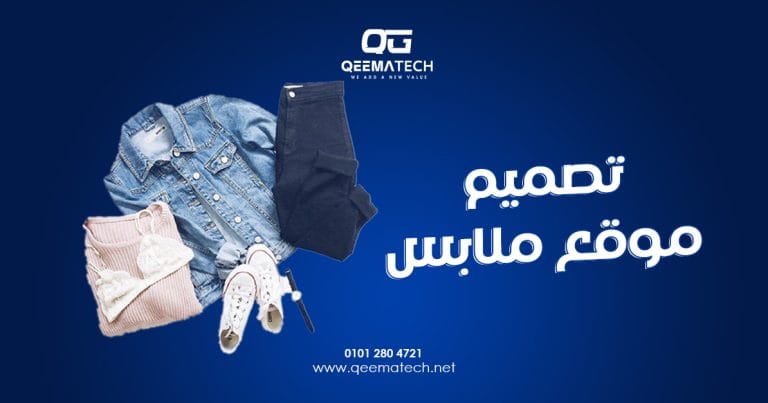 تصميم موقع ملابس
