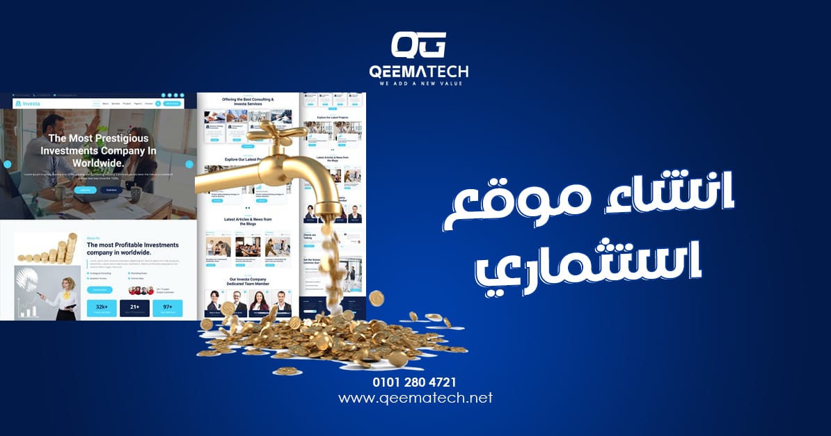 انشاء موقع استثماري