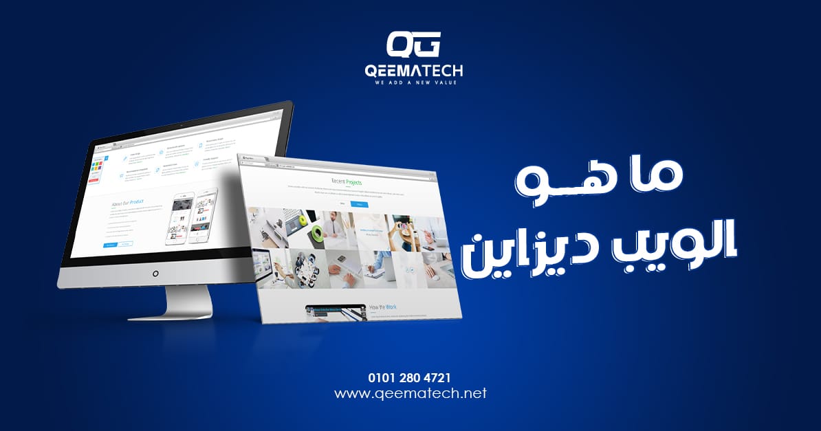 ما هو الويب ديزاين