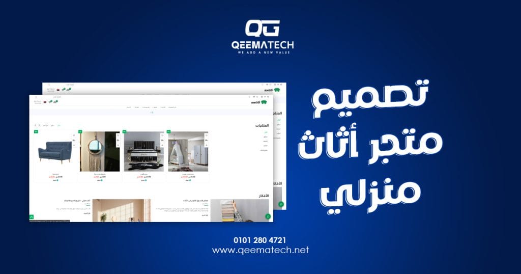 تصميم متجر أثاث منزلي