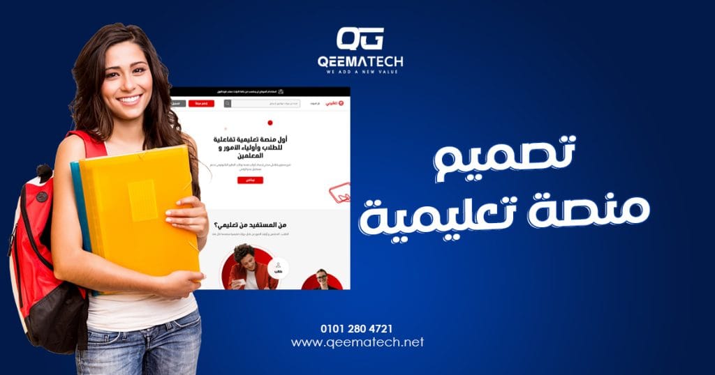 تصميم منصة تعليمية