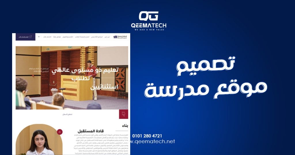 تصميم موقع مدرسة