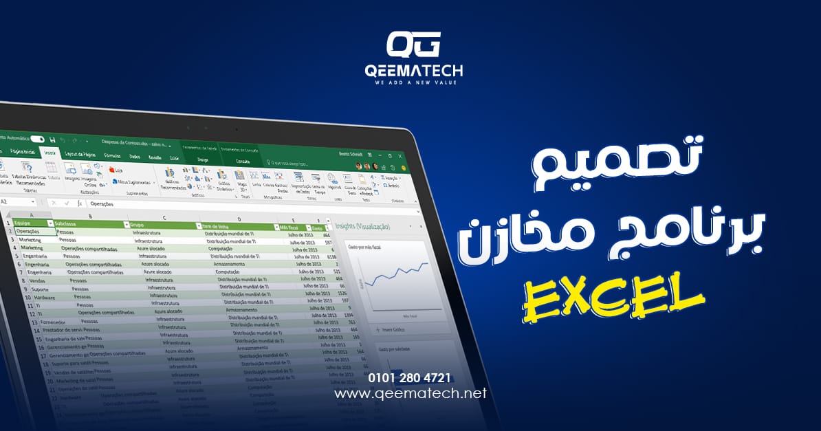 تصميم برنامج مخازن excel