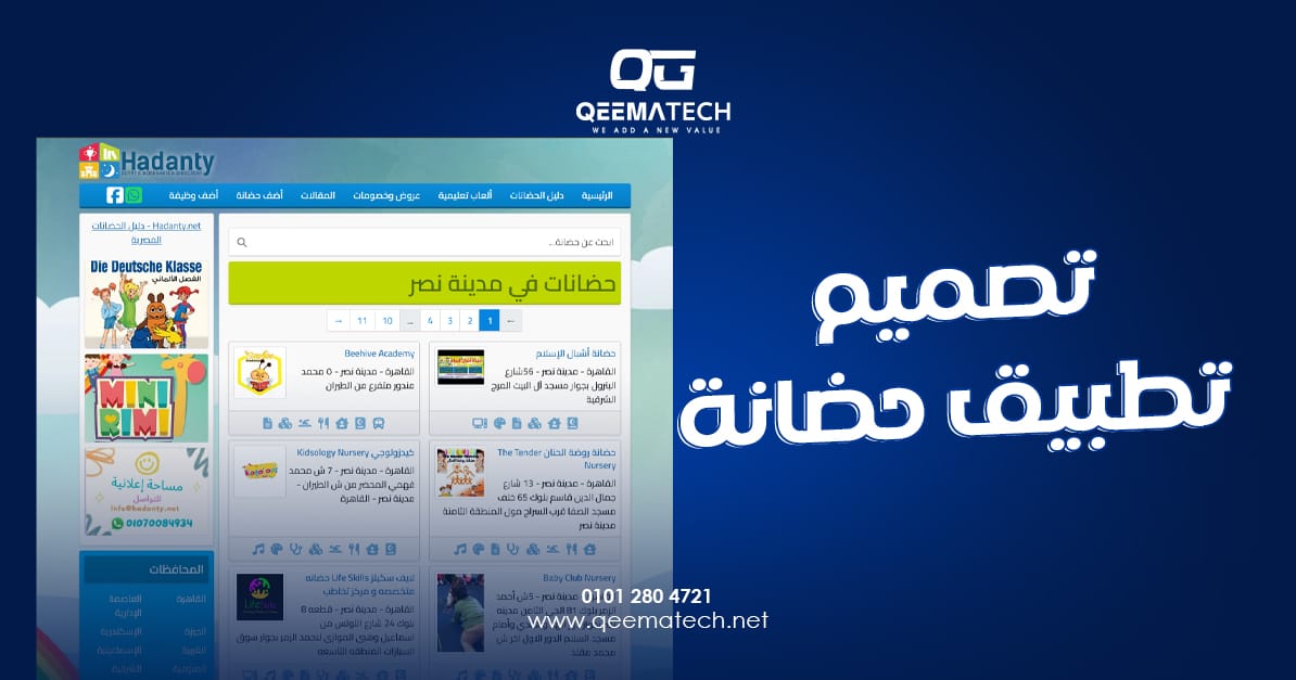 تصميم تطبيق حضانة