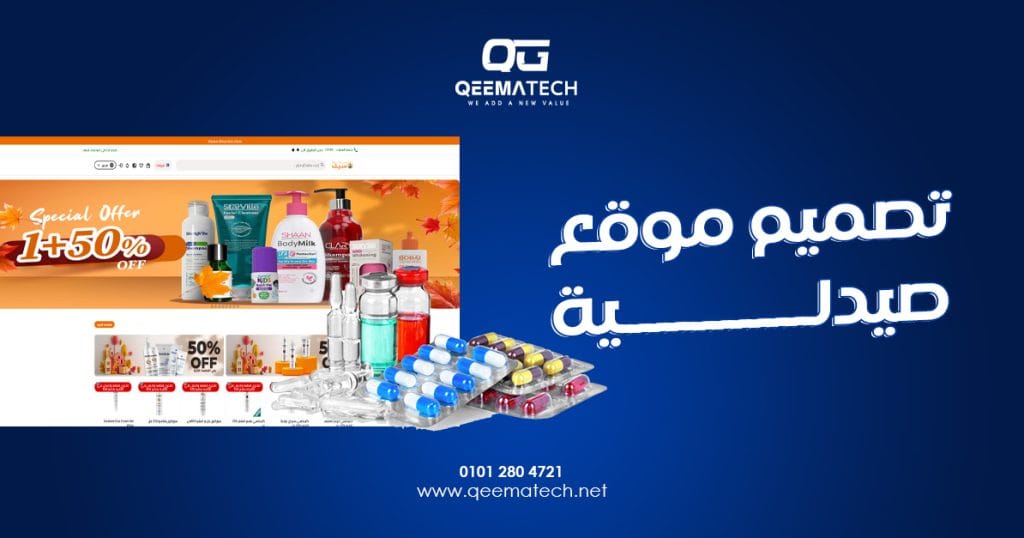 تصميم موقع صيدلية