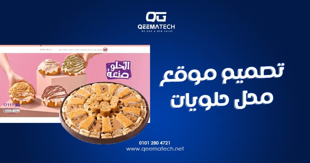 تصميم موقع محل حلويات