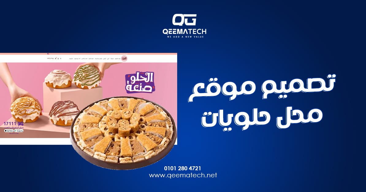 تصميم موقع محل حلويات