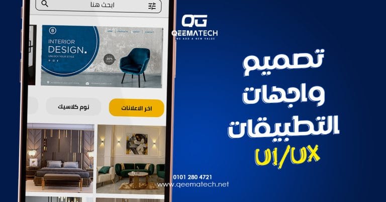 تصميم واجهات التطبيقات ui ux