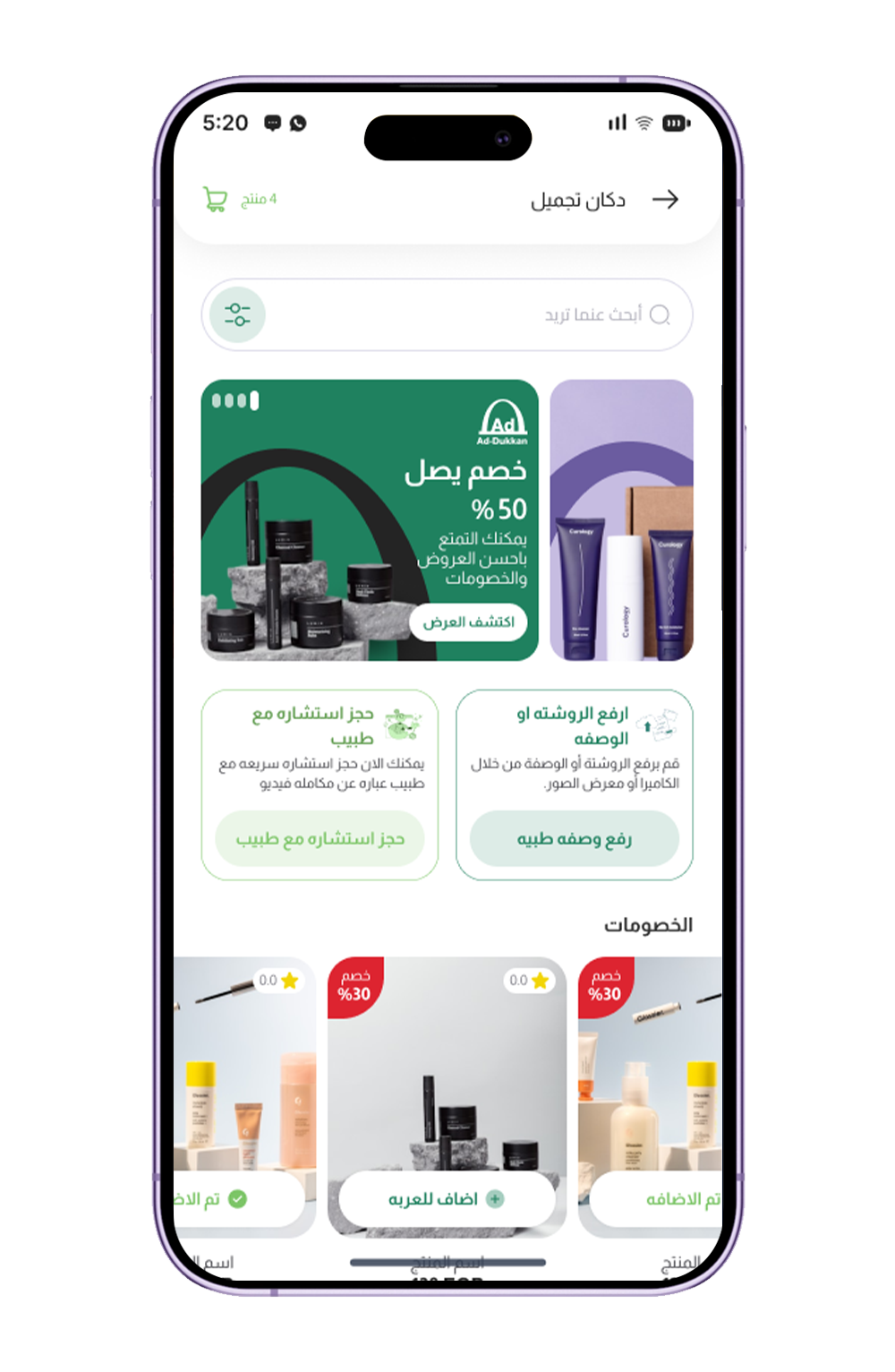 تطبيق Ad-Dukan