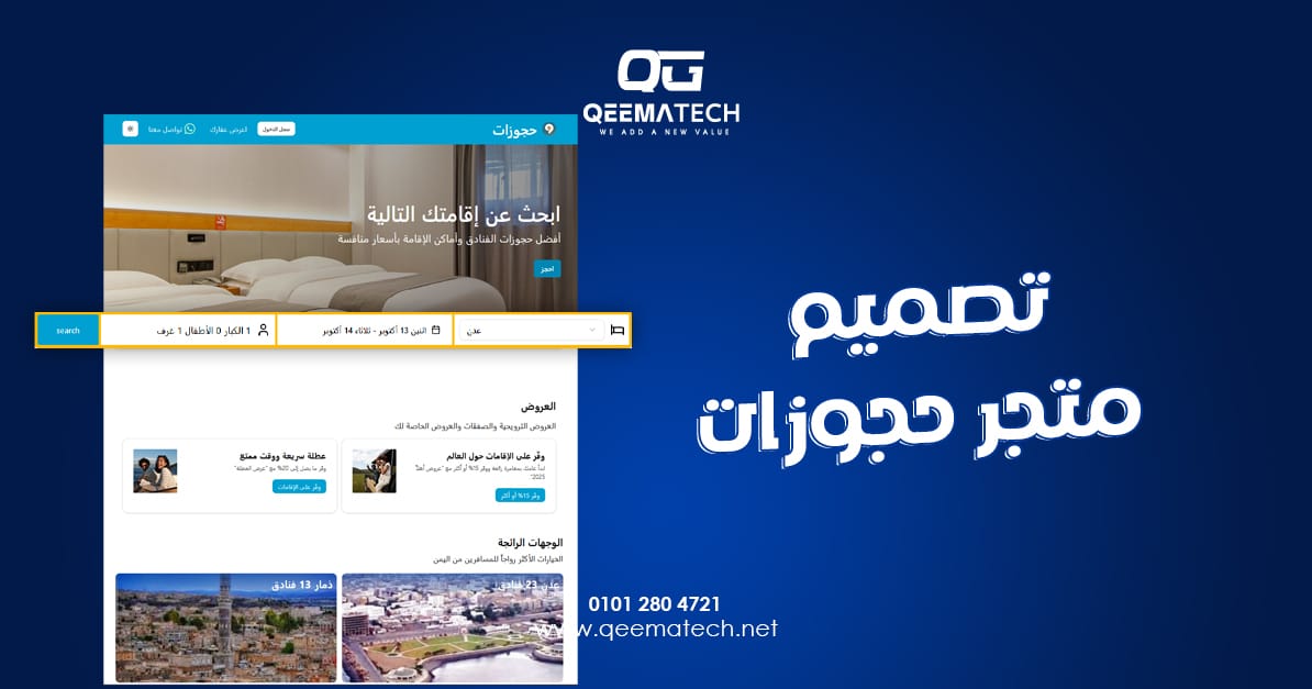 تصميم متجر حجوزات