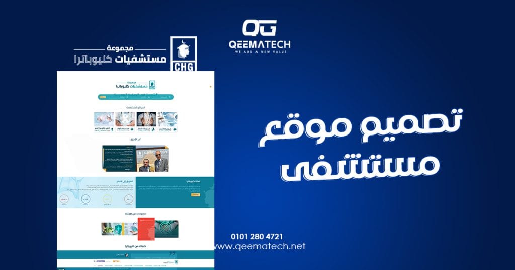 تصميم موقع مستشفى