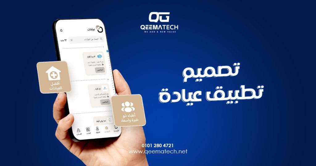 تصميم تطبيق عيادة