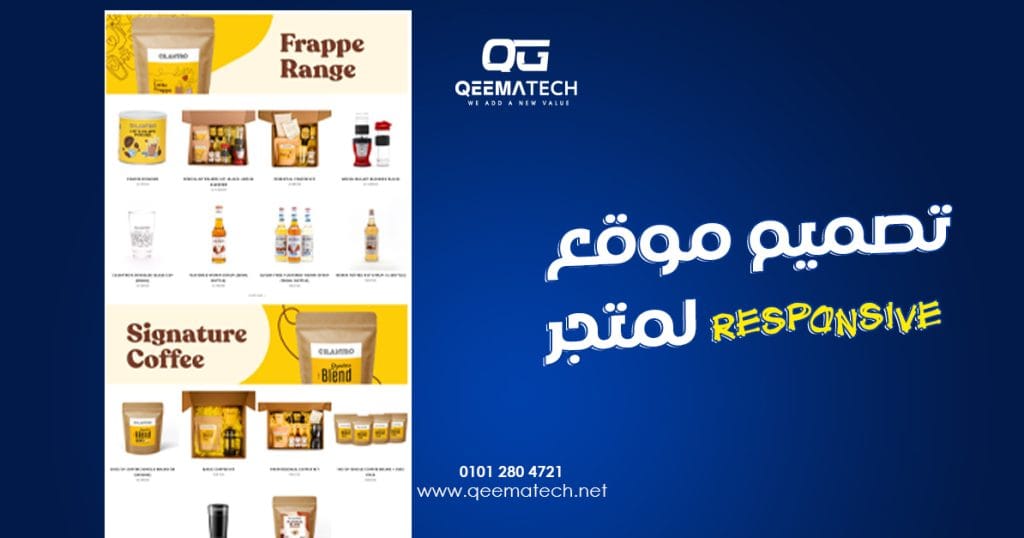 تصميم موقع responsive لمتجر