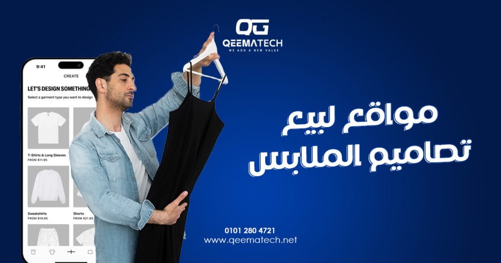 مواقع لبيع تصاميم الملابس