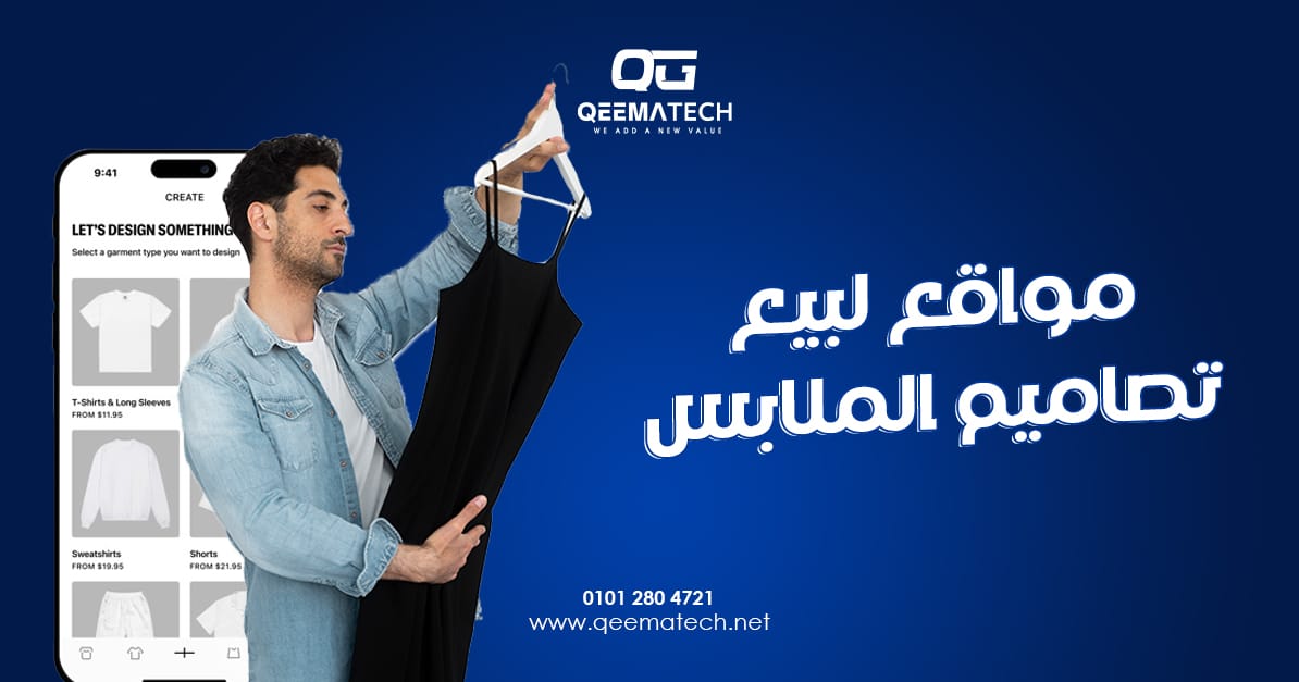 مواقع لبيع تصاميم الملابس