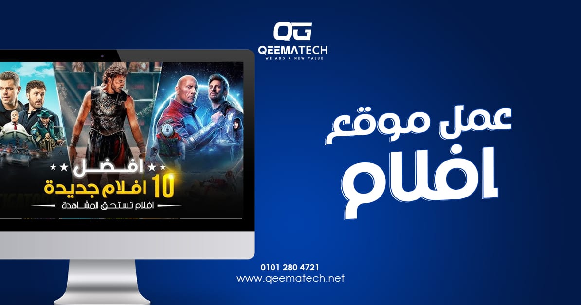 عمل موقع افلام