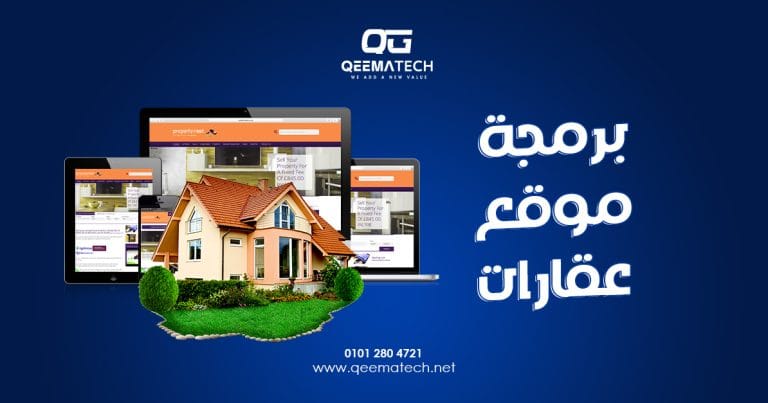 برمجة موقع عقارات