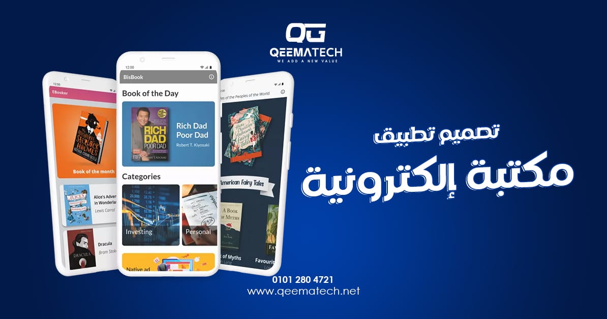 تصميم تطبيق مكتبة إلكترونية