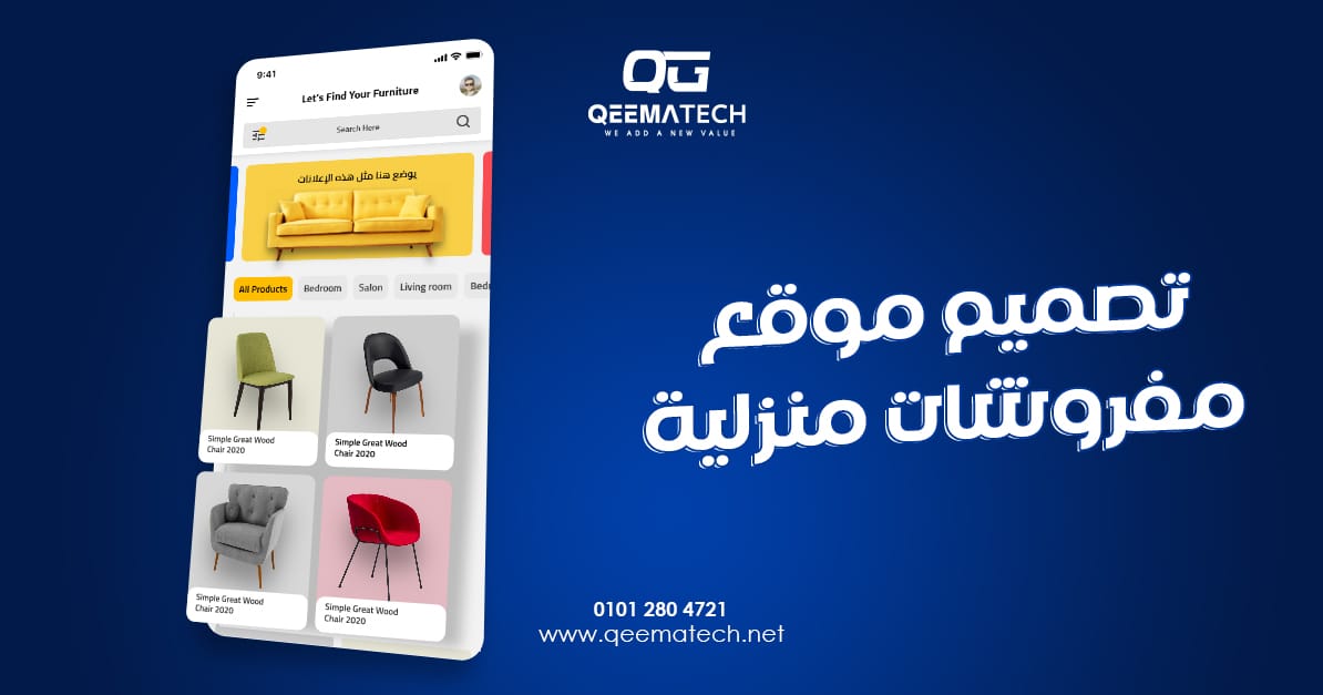 تصميم موقع مفروشات منزلية