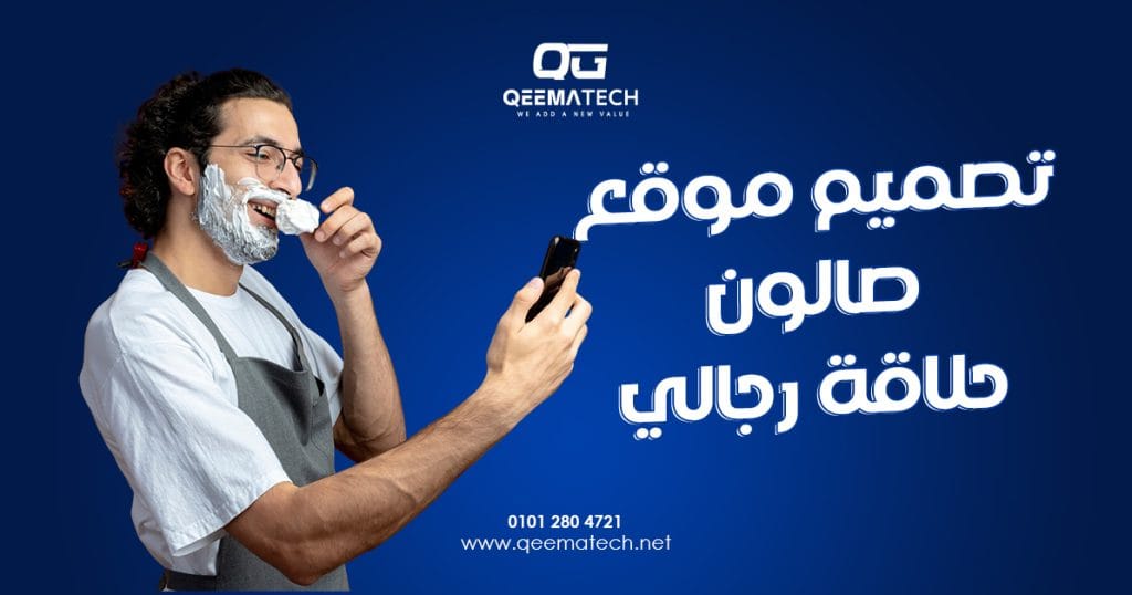 تصميم موقع صالون حلاقة رجالي