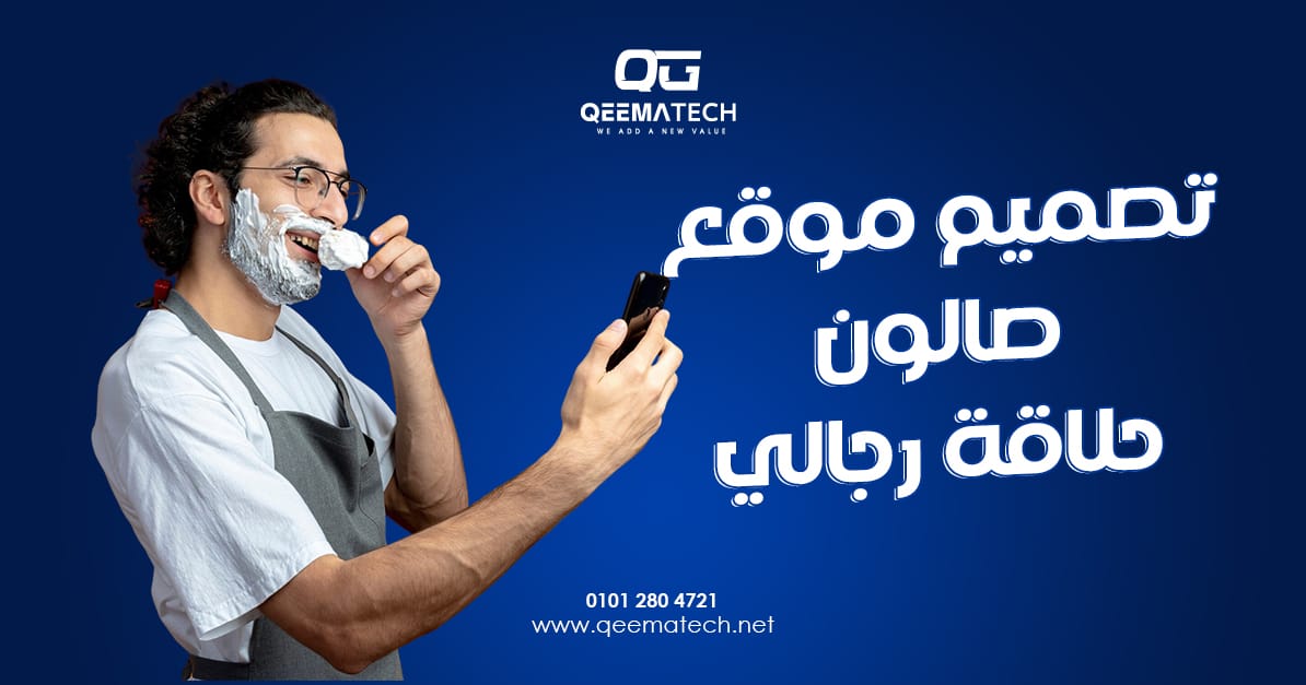 تصميم موقع صالون حلاقة رجالي