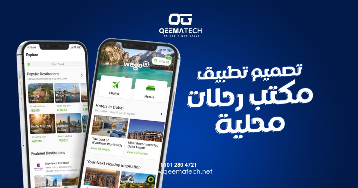 تصميم تطبيق مكتب رحلات محلية