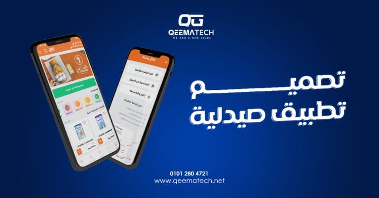 تصميم تطبيق صيدلية