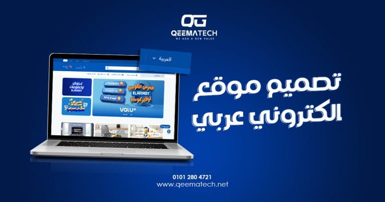 تصميم موقع الكتروني عربي