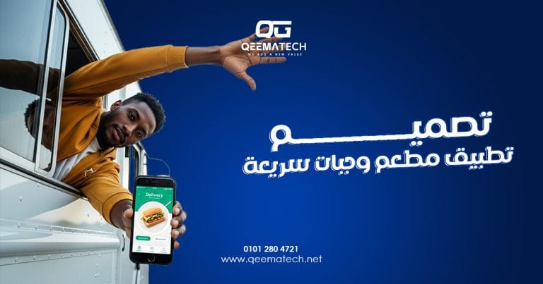 صورة-تعبيرية-عن-تصميم تطبيق مطعم وجبات سريعة