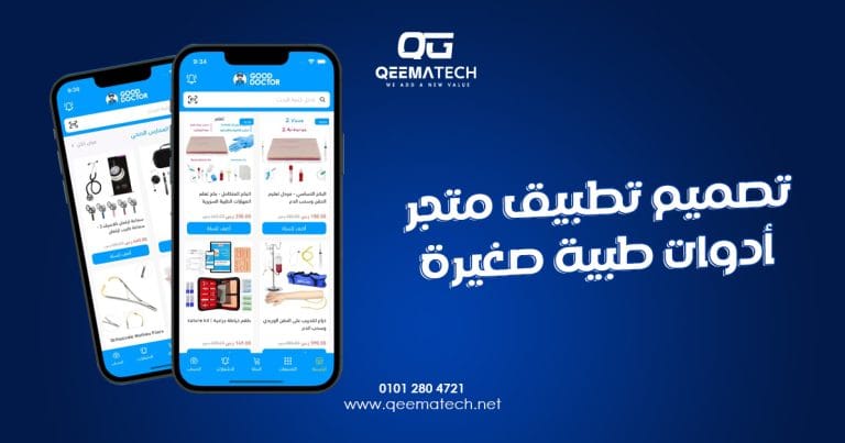 تصميم تطبيق متجر أدوات طبية صغيرة
