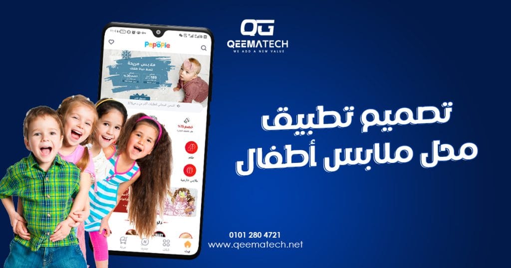 تصميم تطبيق محل ملابس أطفال