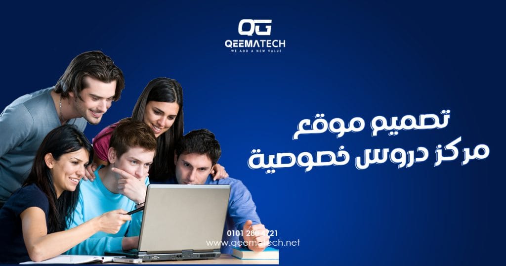 صورة تعبيرية عن تصميم موقع مركز دروس خصوصية