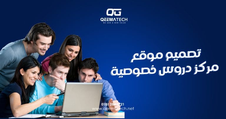 صورة تعبيرية عن تصميم موقع مركز دروس خصوصية